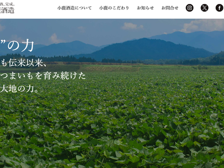 基腐病を乗り越え、新たな焼酎づくりへ――小鹿農業生産組合が語る未来への挑戦