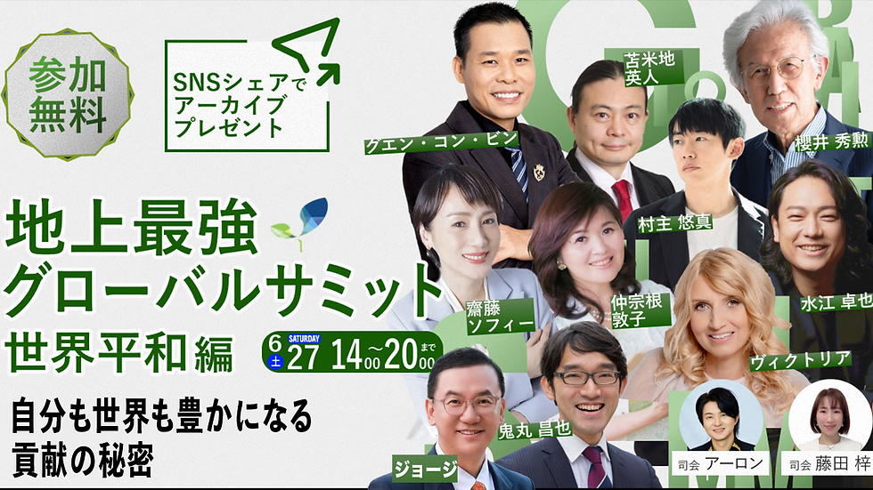 サミットバナー完成.png