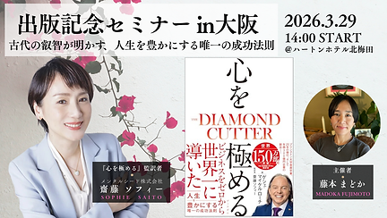 「心を極める」出版記念セミナー バナー (2).png