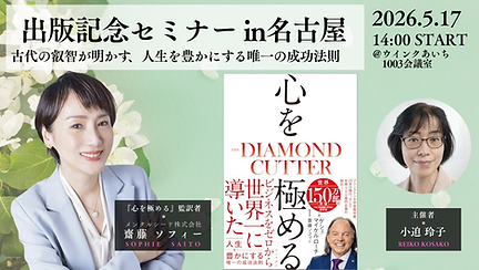 「心を極める」出版記念セミナー バナー (4).png