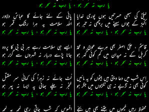 Karti hain dua Zainab e muztar(as) na sehar ho