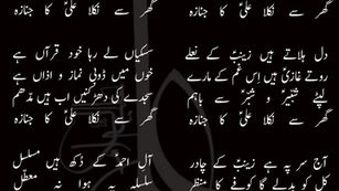 Ghar Se Nikla Ali Ka Janaza