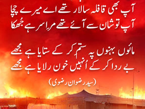 Sar se Abbas(as) ke Sajjad(as) ne ye aa ke kaha