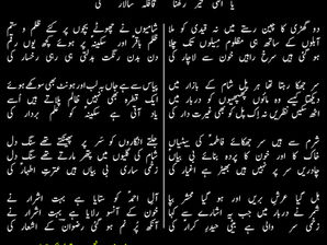 Sans rukhti ja rahi hay Abid e beemar(as) ki