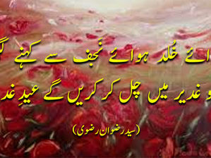 Hawa e Khuld hawaey Najaf se kehnay lagi