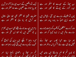 Syed e Sajjad(as) ke sajday ka manzar aur hay