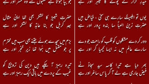 Syed e Sajjad(as) ke sajday ka manzar aur hay