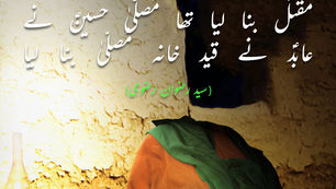 Maqtal bana liya tha musalla Hussain(as) ne