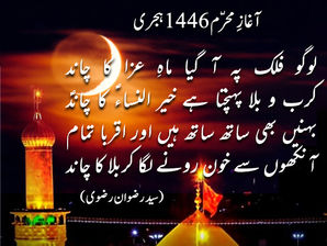 Logo falak pe aa gaya maah e aza ka chand