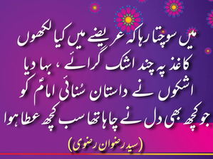 May sochta raha kay areezay may kia likhoon