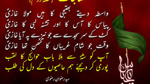 Munajaat Mola Abbas(as) - Part 2