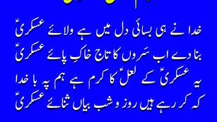 Khuda ne hi basai dil may hay wilaye Askari(as)