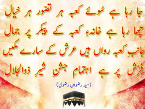 Ja raha hay soo e Kaaba har Tasawwur har khayal