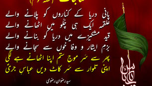 Munajaat Mola Abbas(as) - Part 3