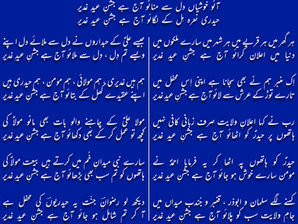 Aao khushyan dil se manao aaj hay jashn e Eid e Ghadeer
