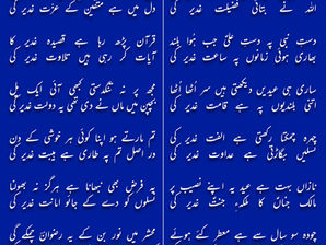 Karta bayan kia koi azmat Ghadeer ki
