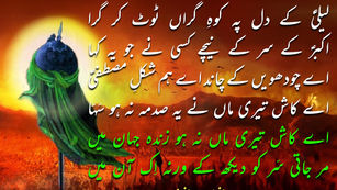 Laila(sa) ke dil pe koh e giraan toot kar gira