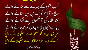 Munajaat Mola Abbas(as) - Part 1