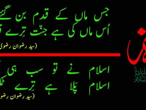 Jis maa ke qadam ban gaye Hasnain(as) ki jannat