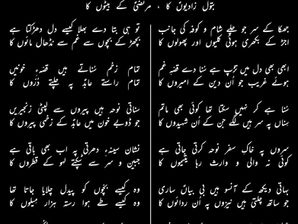 Safar ke chand suno haal kuch aseeron ka