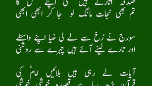 Ghar may Rasool e Pak(s) ke phir roshni barhi - Complete