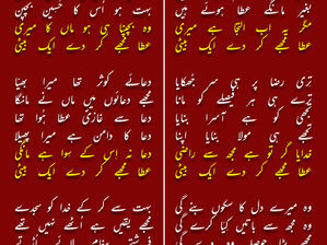 Ata mujhe kar de aik beti