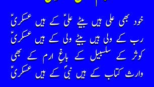 Khuda bhi Ali hain betay Ali(as) ke hain Askari(as)