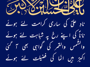 Naad e Ali(as) ki sari karamat liye huay