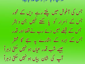Jis ki aaghosh me paltay rahay deen ke mehwar