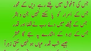 Jis ki aaghosh me paltay rahay deen ke mehwar