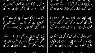 Sadiq e aal e Muhammad(as) ki shahadat ho gayi