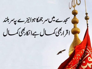 Sajday may sar jhuka hua naizay pe sar buland