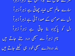 Ghar se khaliq ke nida aati hay Zehra(sa) Zehra(sa)