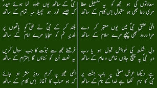 Karam ho mujh pe Mawaddat ke Shireen jam ke sath