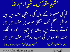 Qum ki Masooma(as) ke dil ki rahatain Mashhad may hain - Qata