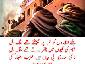 Jaltay angaron ko sar par phainktay thay sang dil