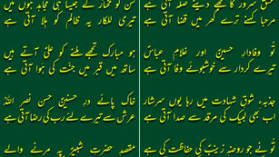 Ishq e Sarwar(as) ka tujhe denay sila aati hay