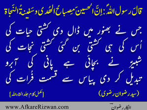 Jis ne bhanwar may daal di kashti hayat ki