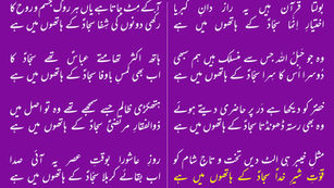 Qismaton ka faisla Sajjad(as) ke hathon may hay