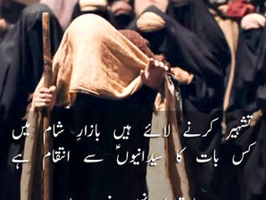 Tash-heer karnay laye hain bazaar e Shaam hay