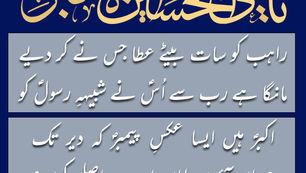 Raahib ko sat betay ata jis ne kar diye