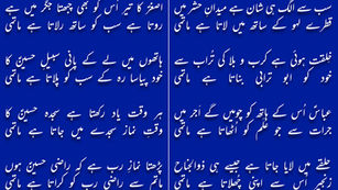 Zanjeer le ke halqay may aata hay matmi