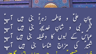 Jaan e Ali(as) o Fatima Zehra(sa) bani hain Aap(as)