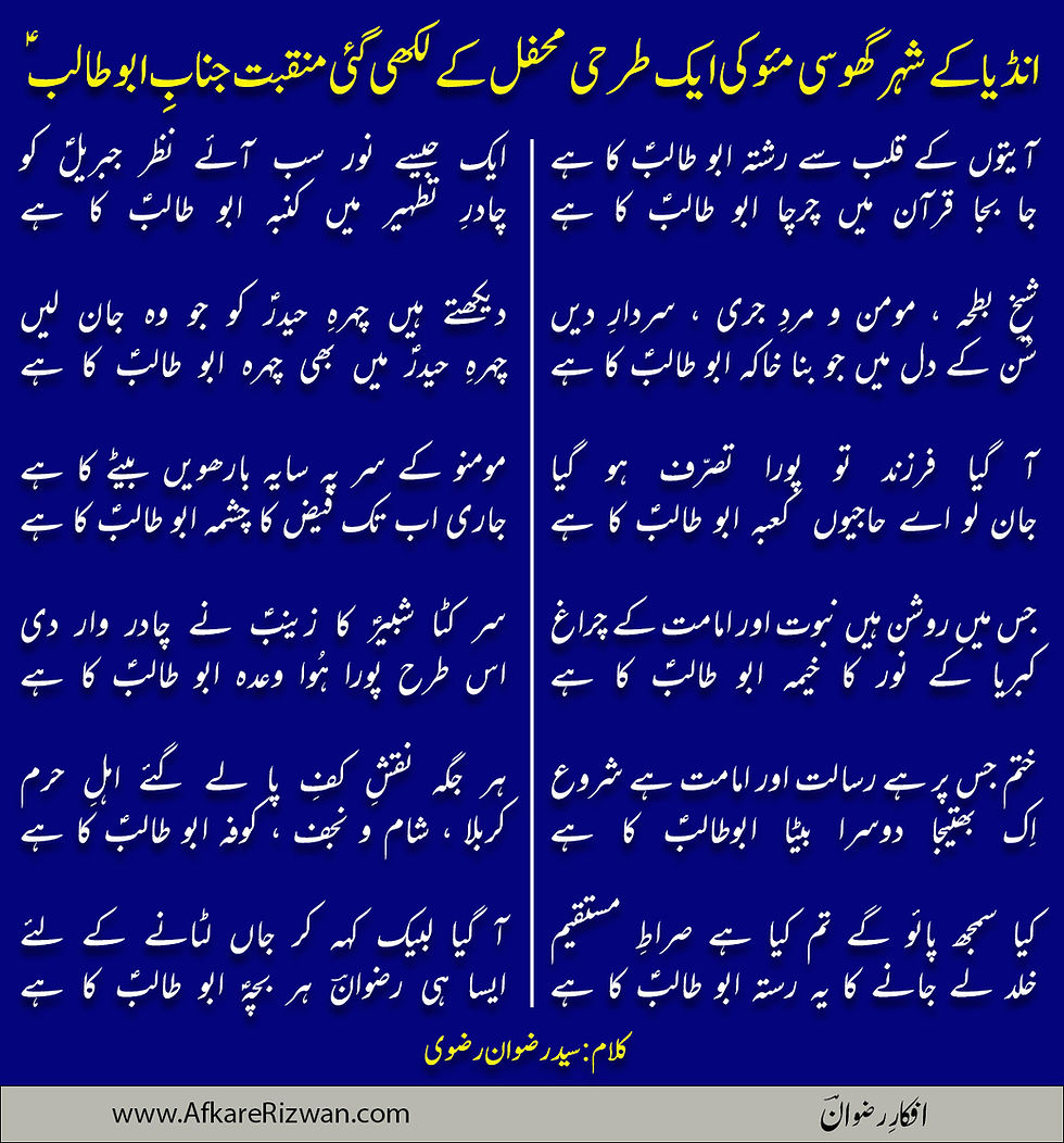 Aayaton ke qalb se rishta Abu Talib(as) ka hay