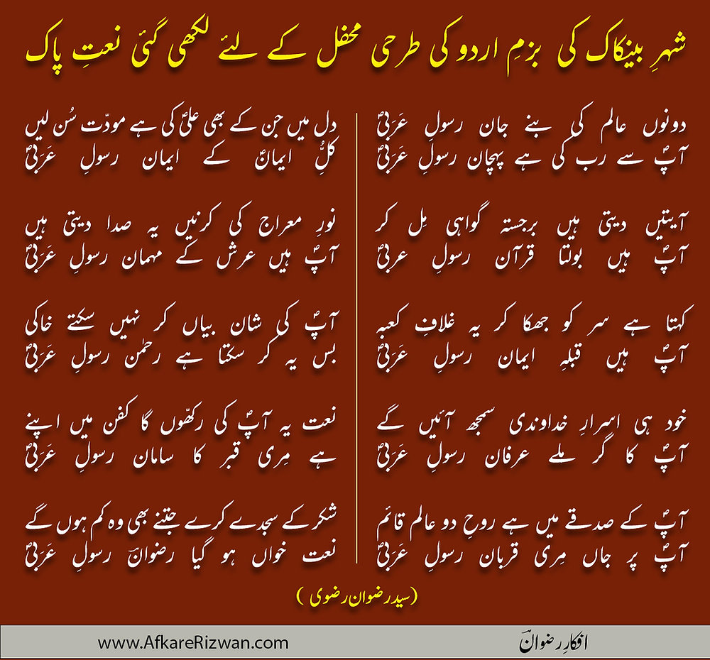 Jan Ali Rasool Dono alam ki banay jan Rasool e Arabi(s)