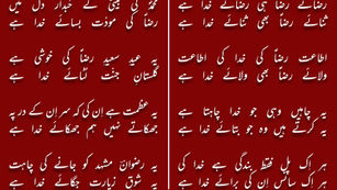 Raza e Reza(as) hi raza e Khuda hay