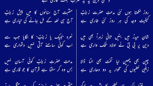 Midhat e Sani e Zehra(sa) ka safar jari hay (2) 