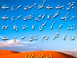 Khuda Ka Shukr Imam e Zaman Sar Par Hay