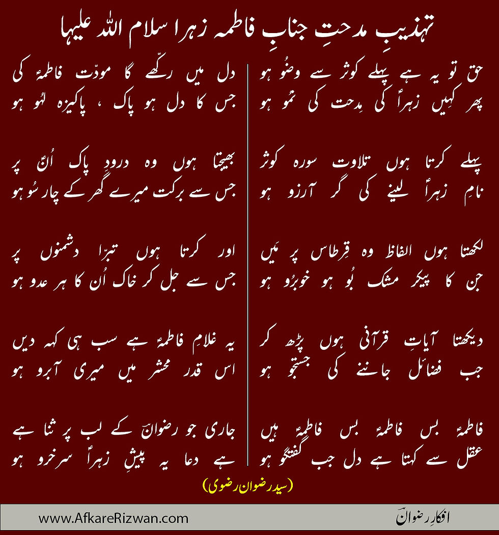 Haq to ye hay pehlay Kausar se wazoo ho