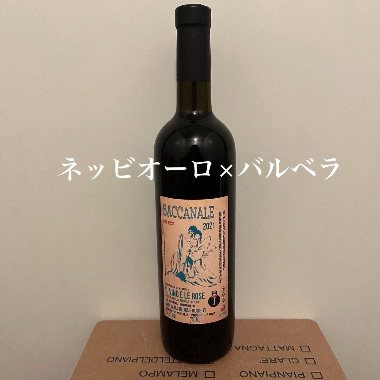 ヴィーノ・ロッソ バッカナーレ